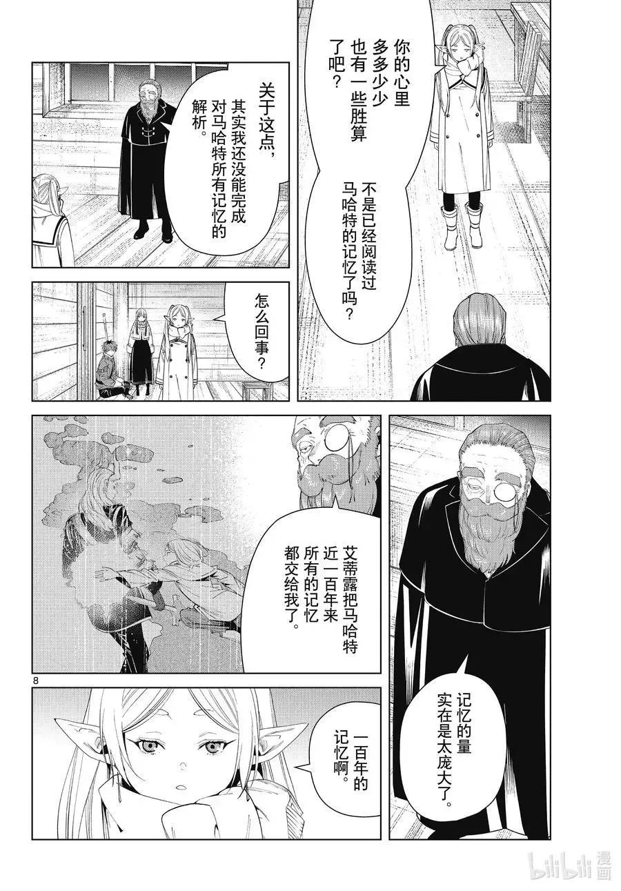 第87话 善意 第8页