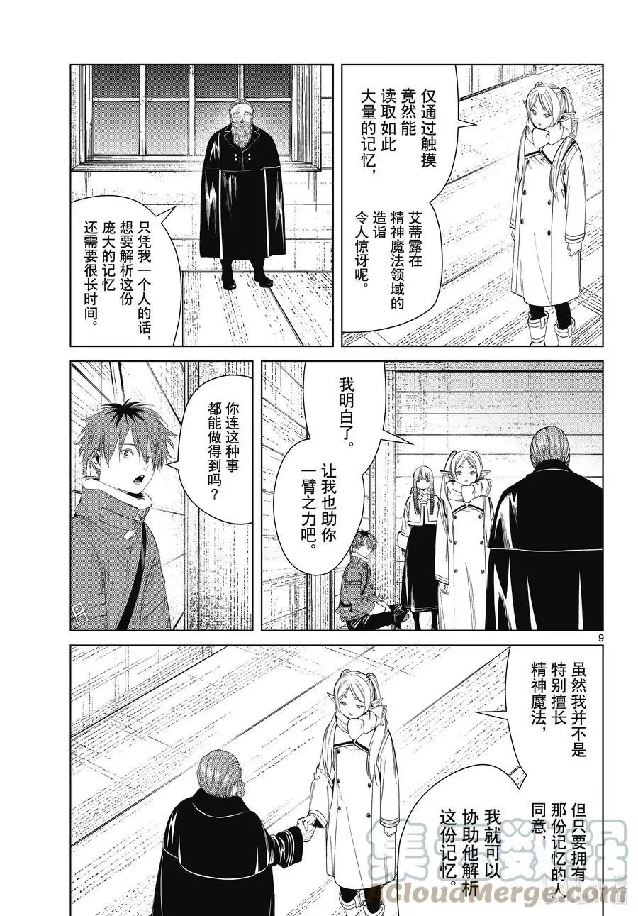 第87话 善意 第9页