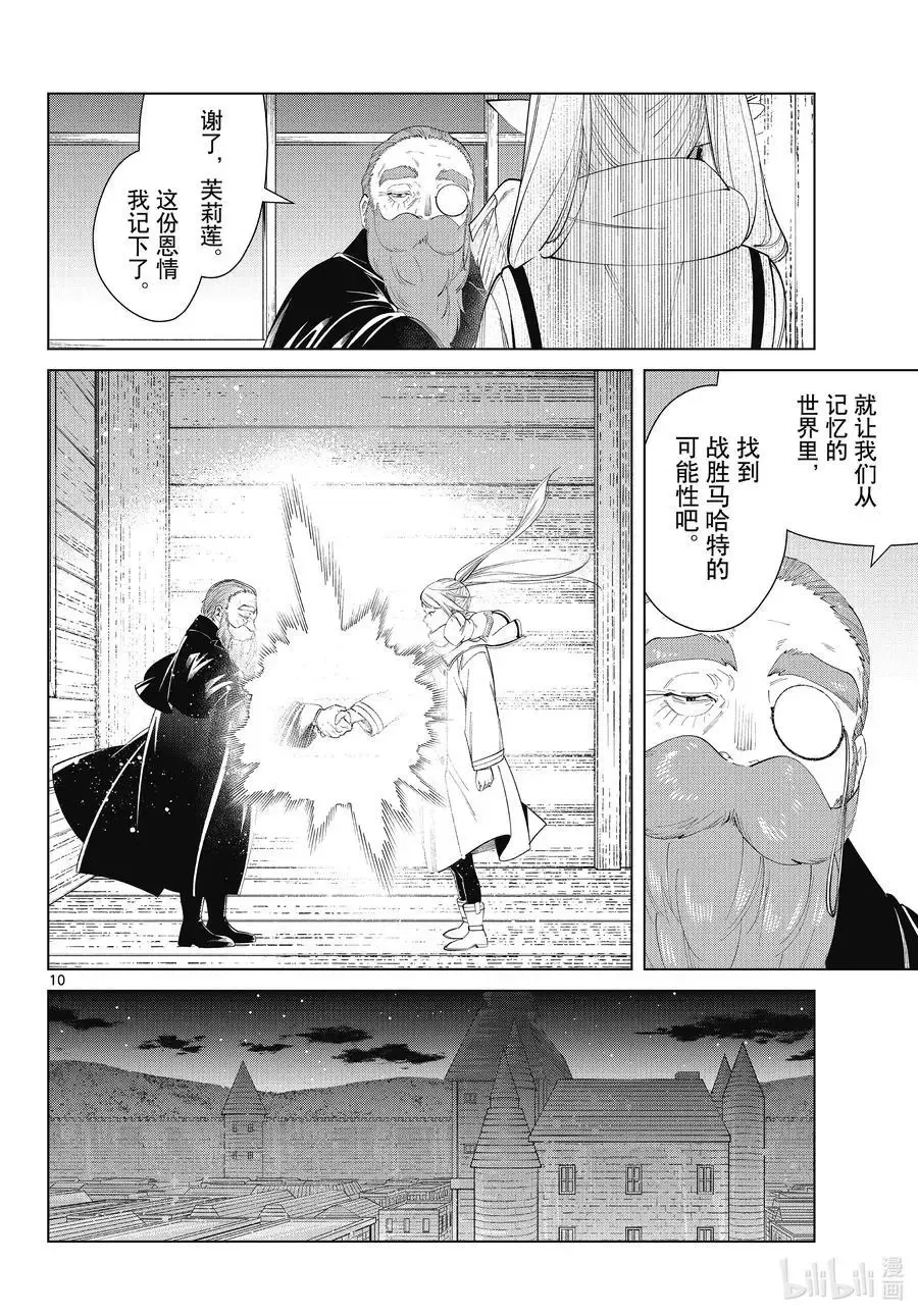 第87话 善意 第10页
