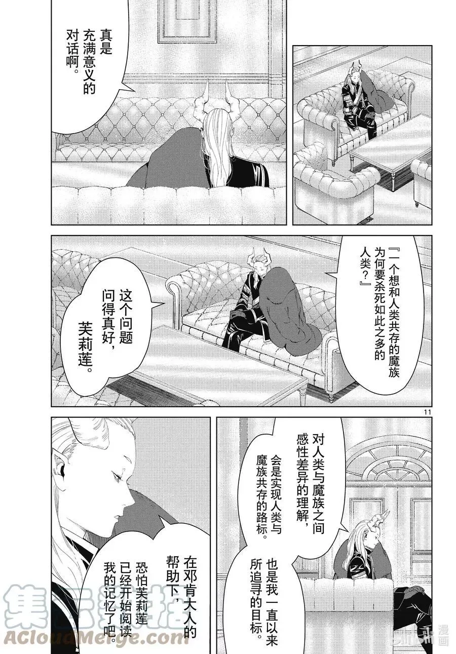 第87话 善意 第11页
