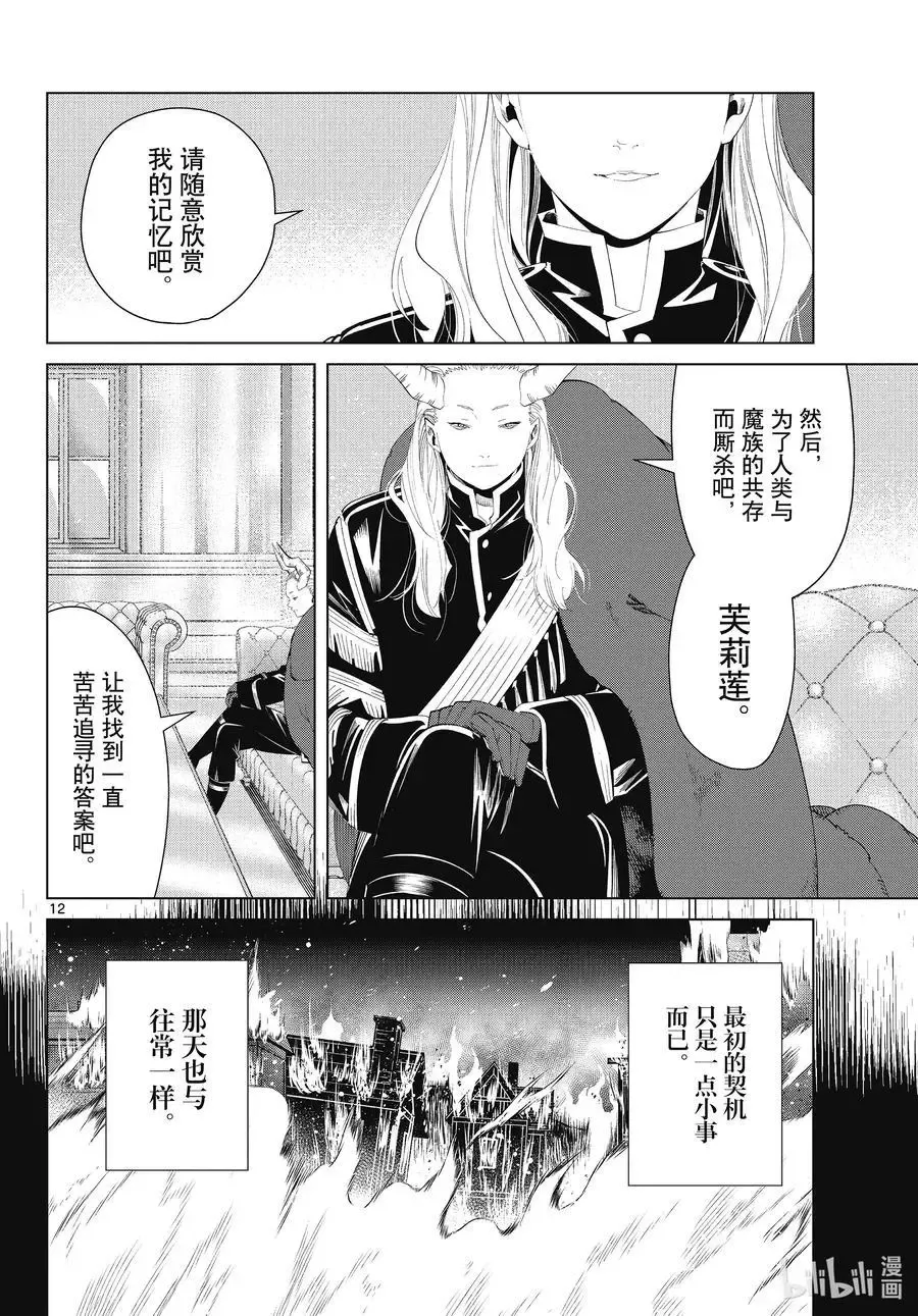 第87话 善意 第12页