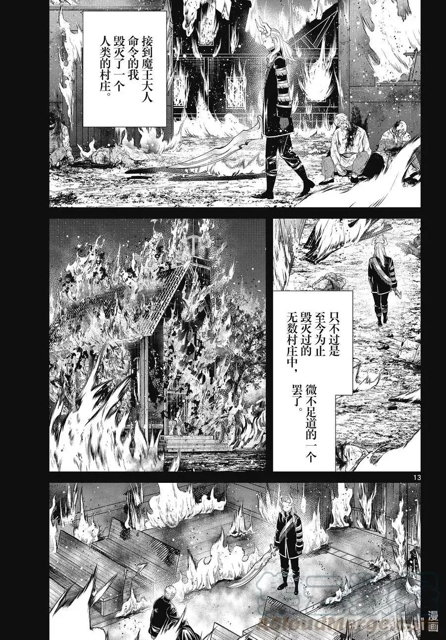 第87话 善意 第13页