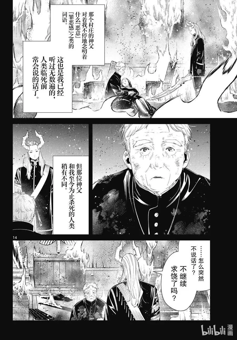 第87话 善意 第14页