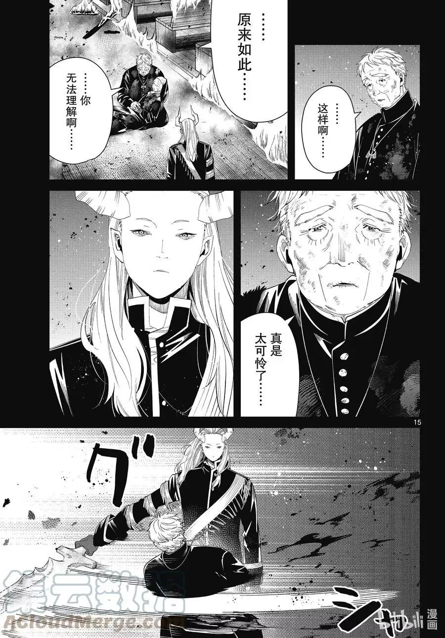 第87话 善意 第15页