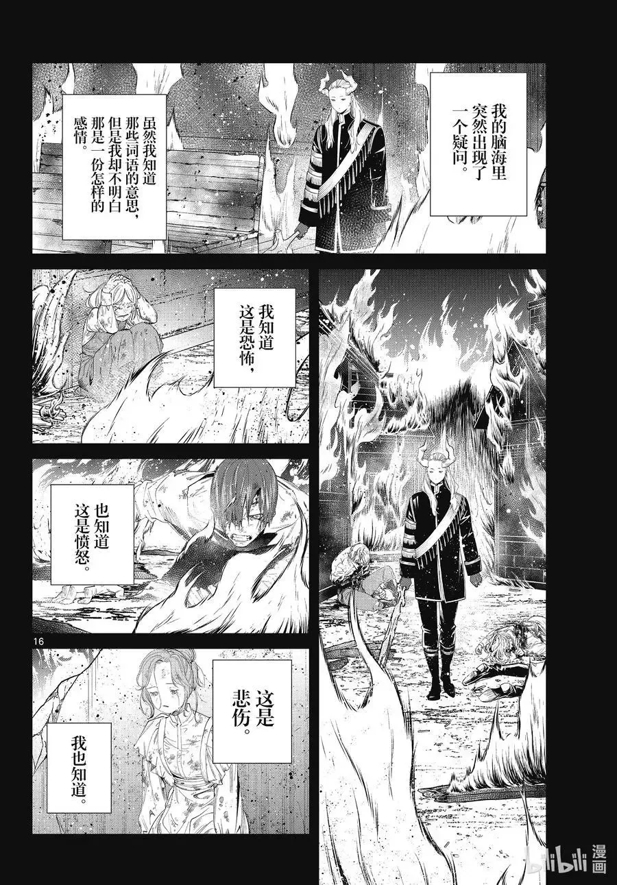 第87话 善意 第16页