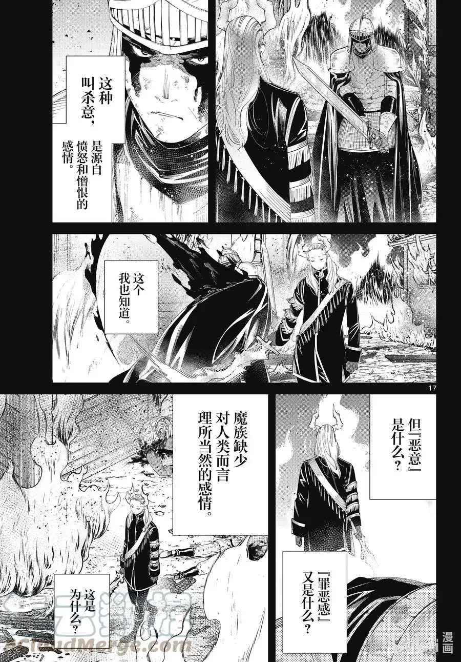 第87话 善意 第17页