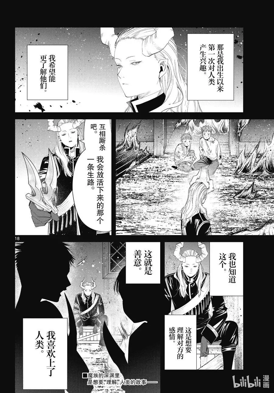 第87话 善意 第18页