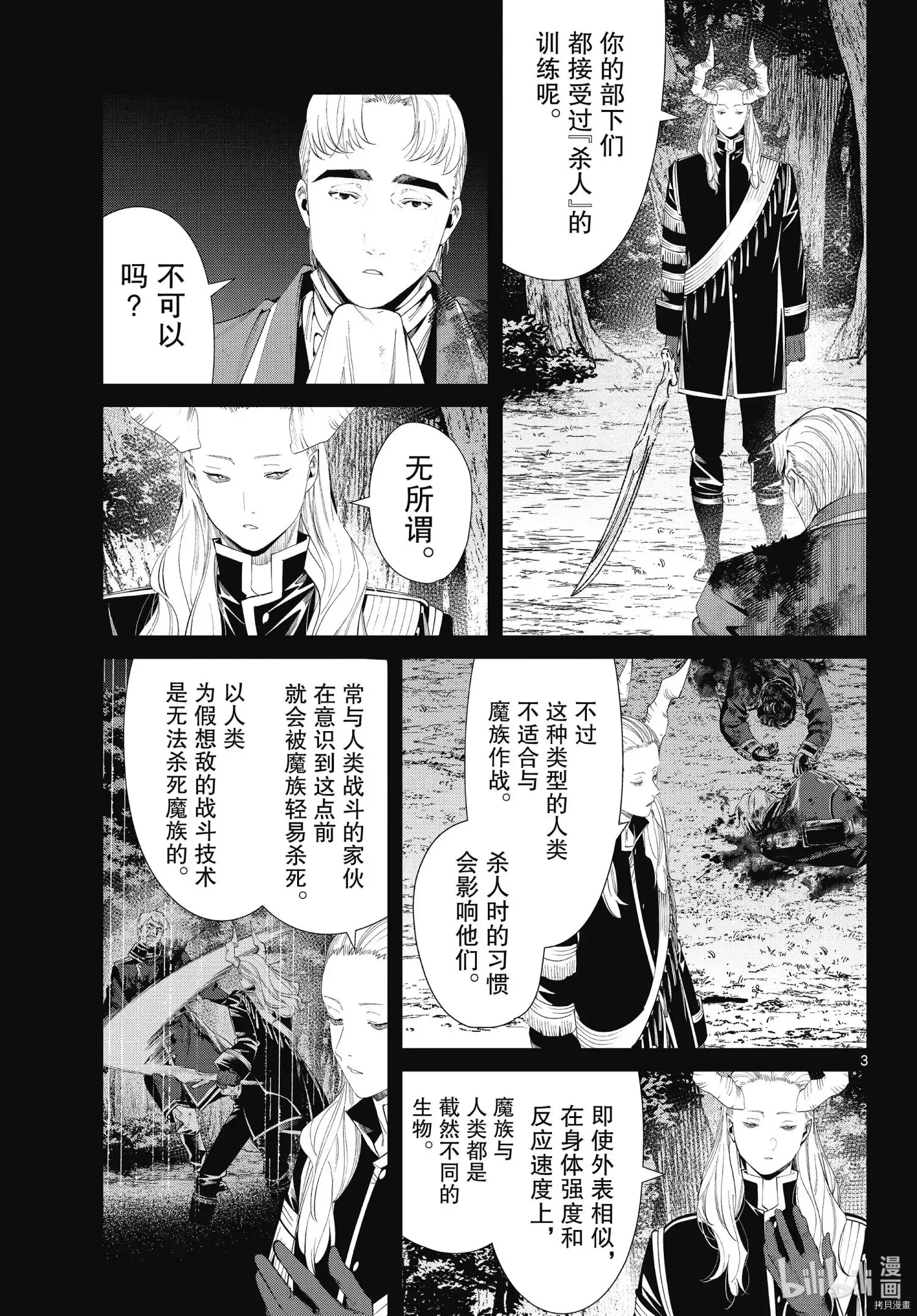 第90话 第3页