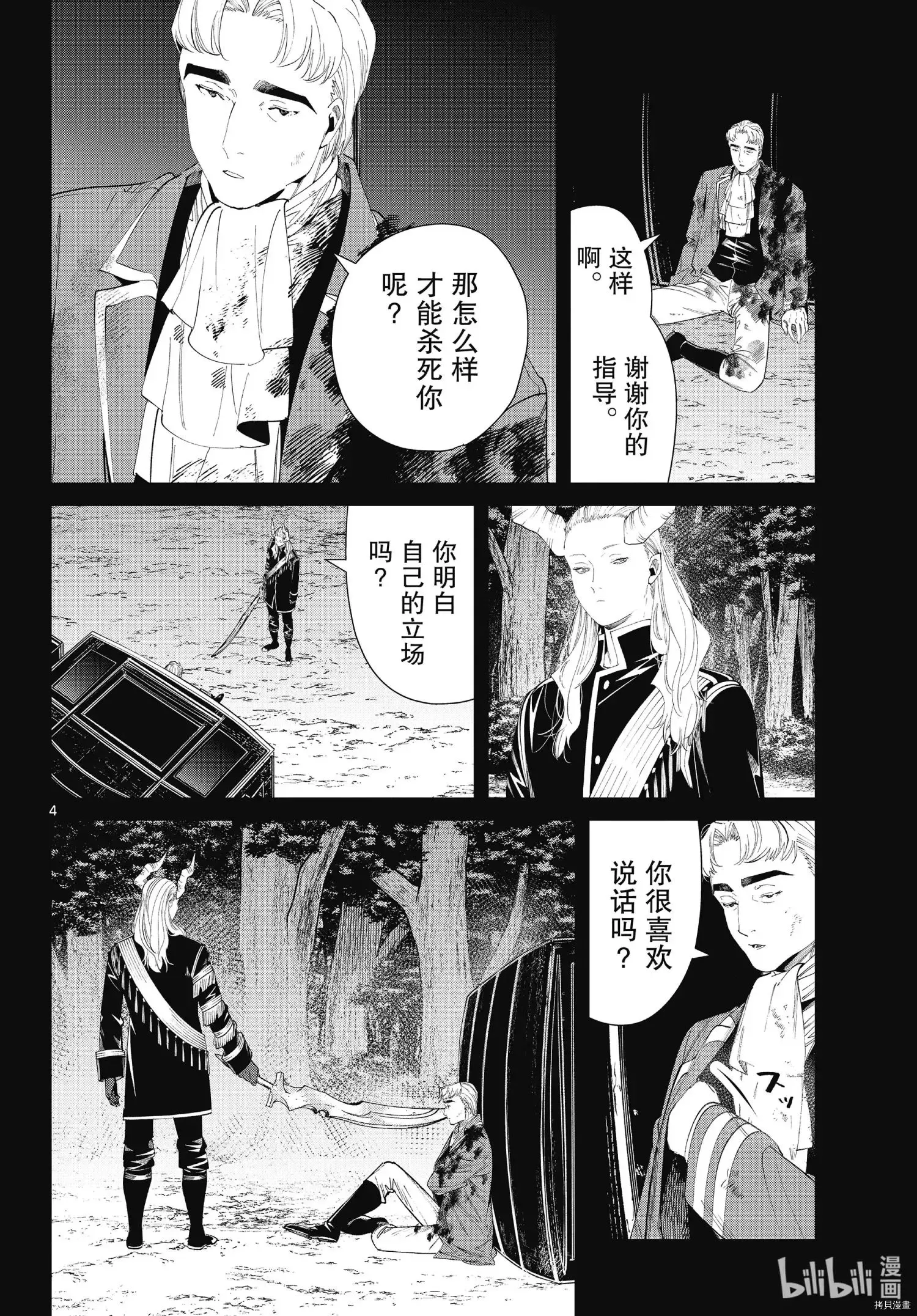 第90话 第4页