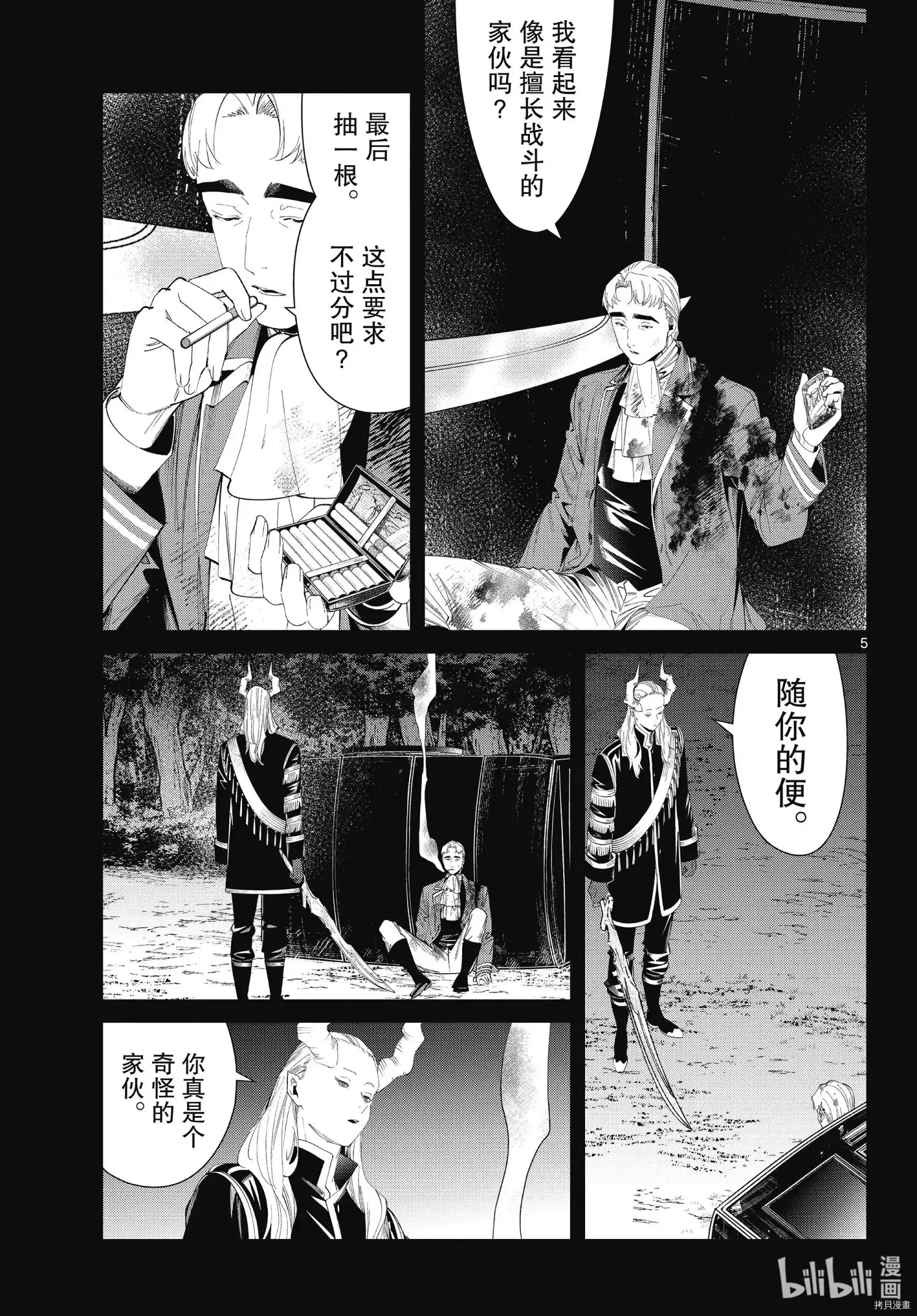 第90话 第5页