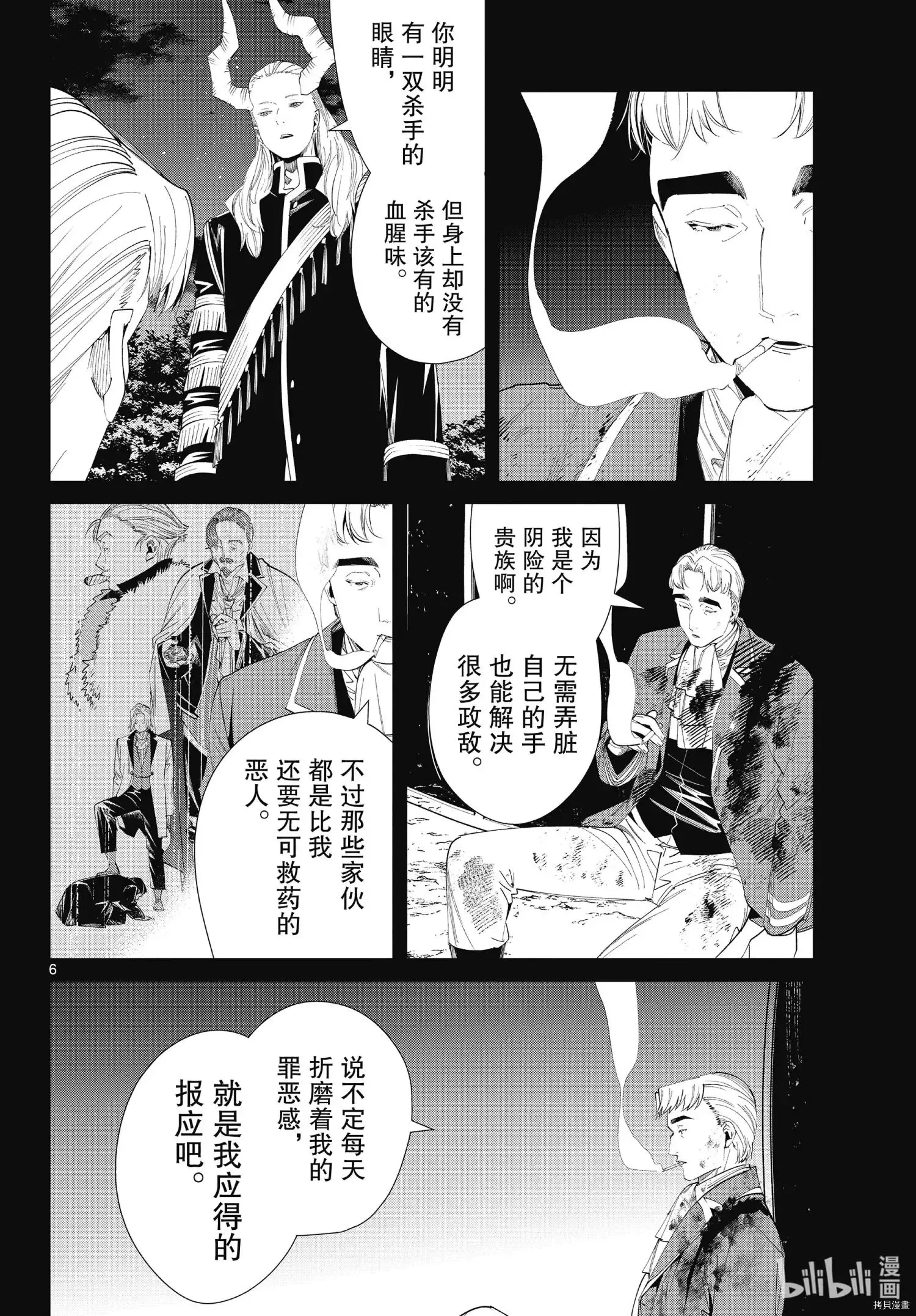 第90话 第6页