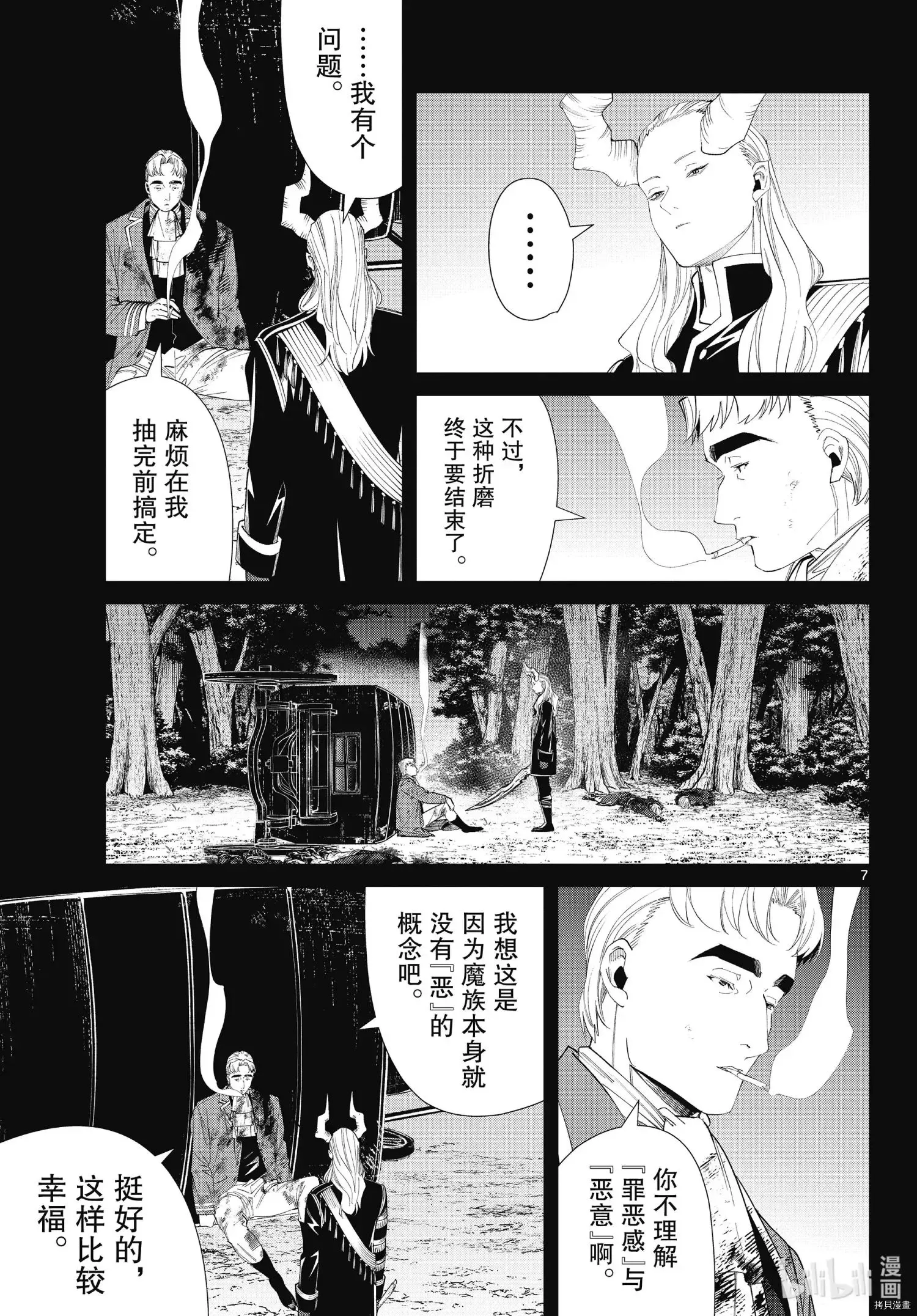 第90话 第7页