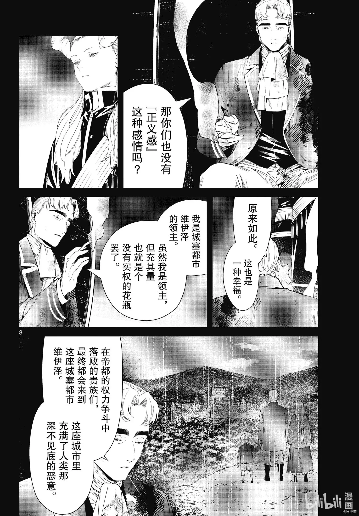 第90话 第8页