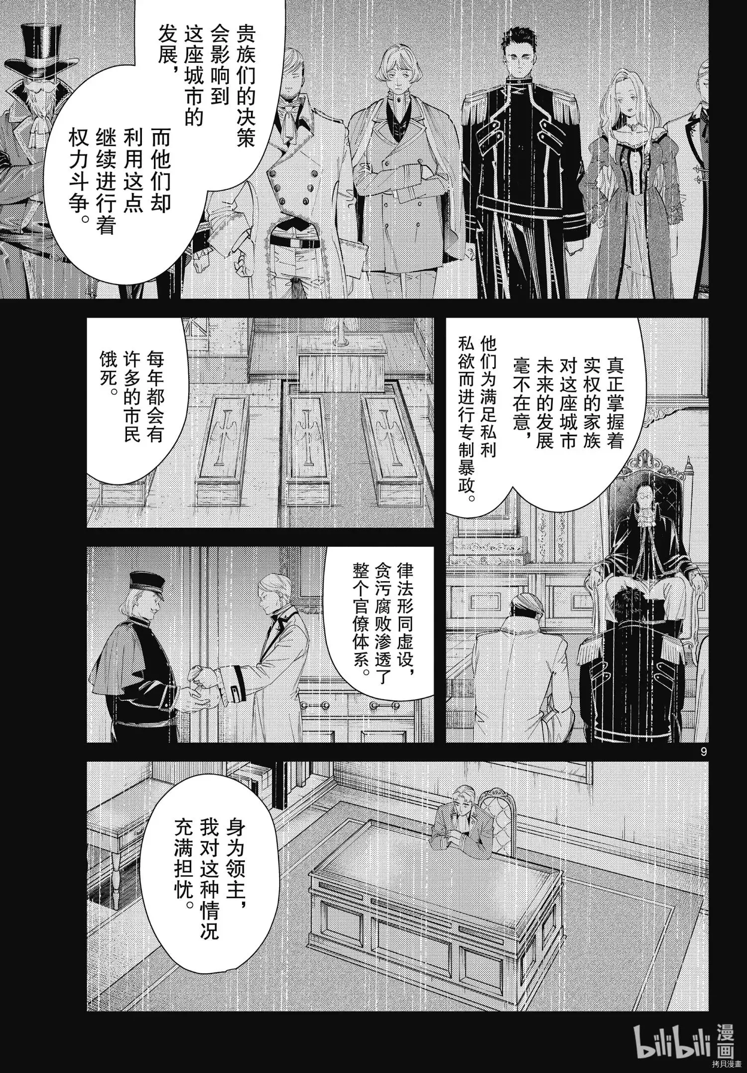 第90话 第9页