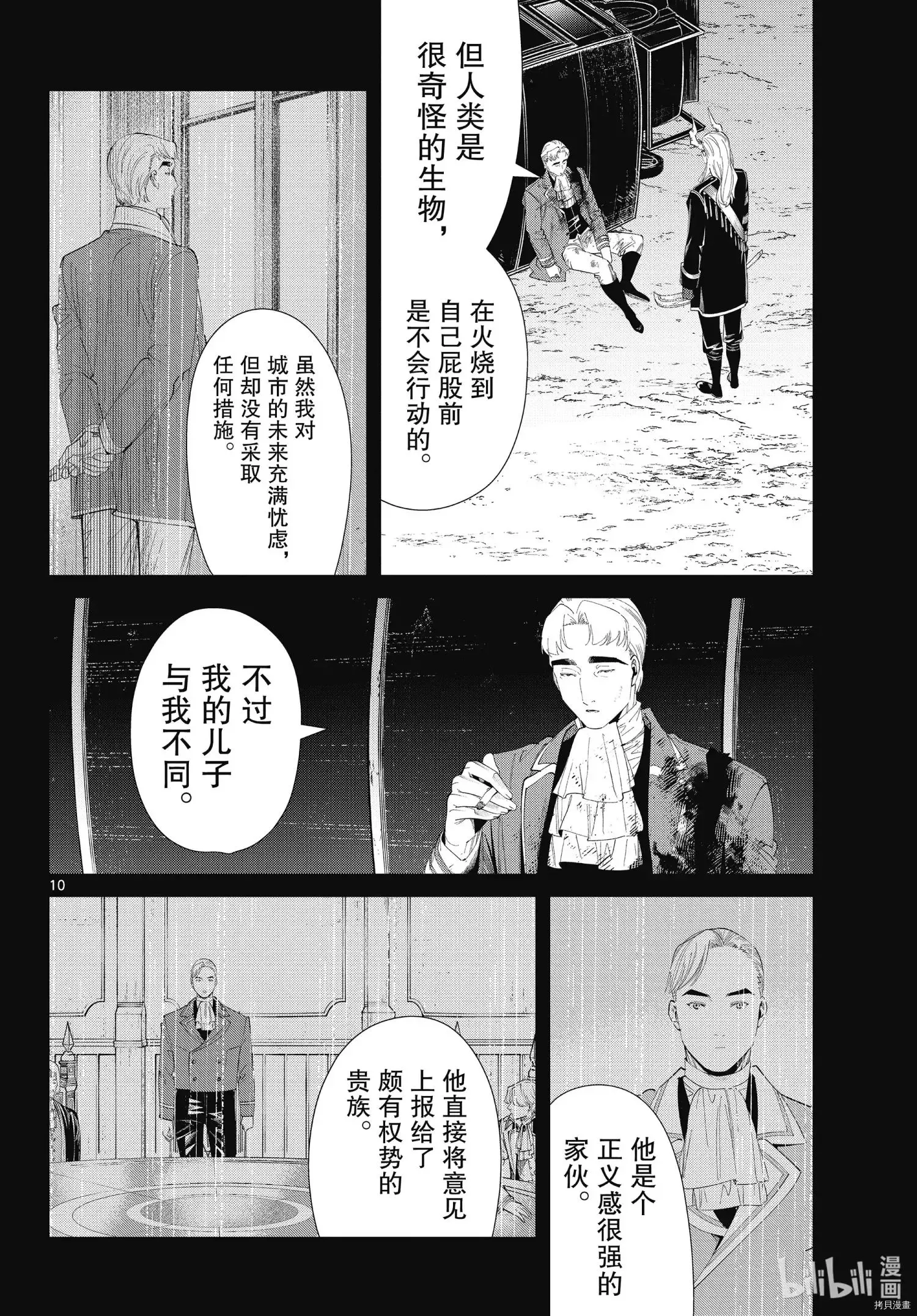 第90话 第10页