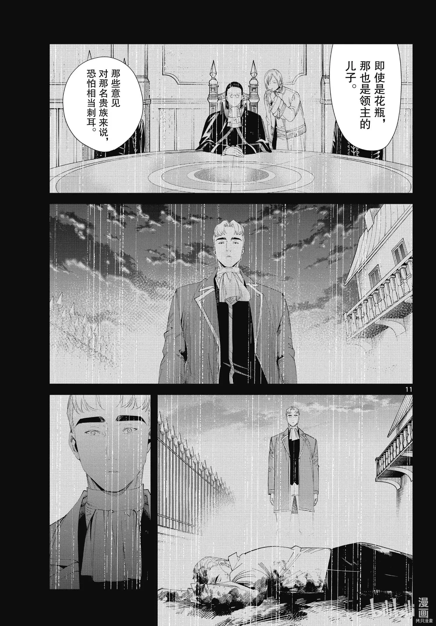 第90话 第11页