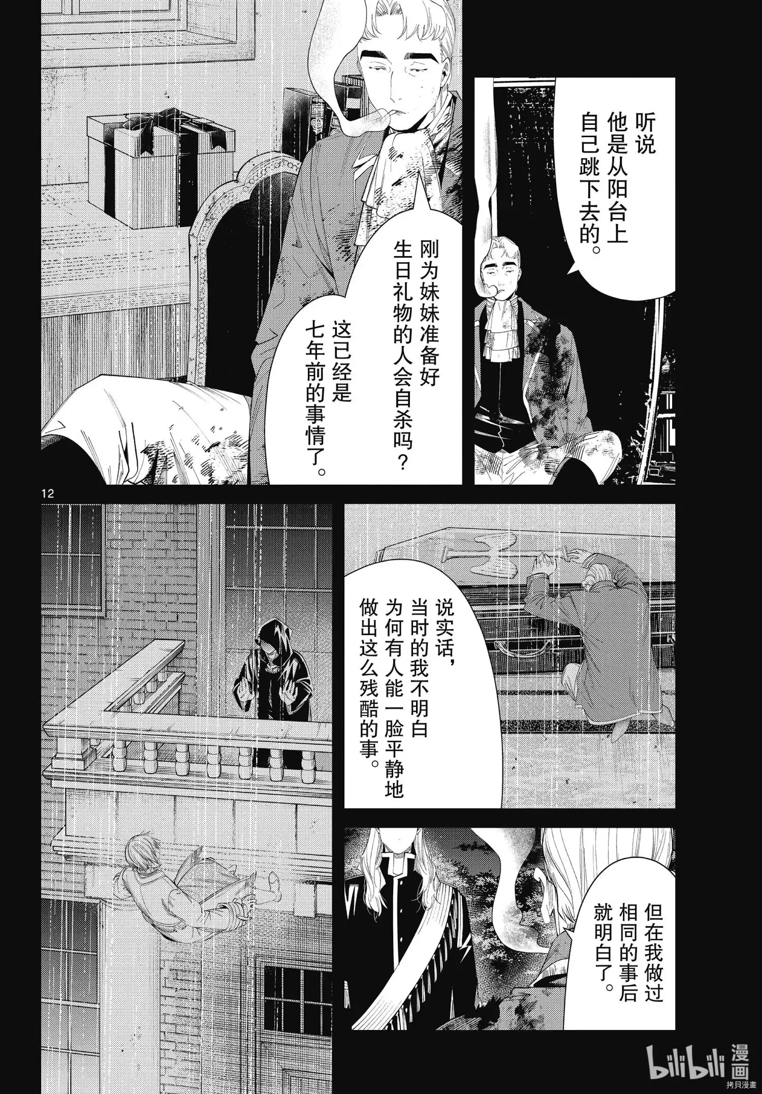 第90话 第12页