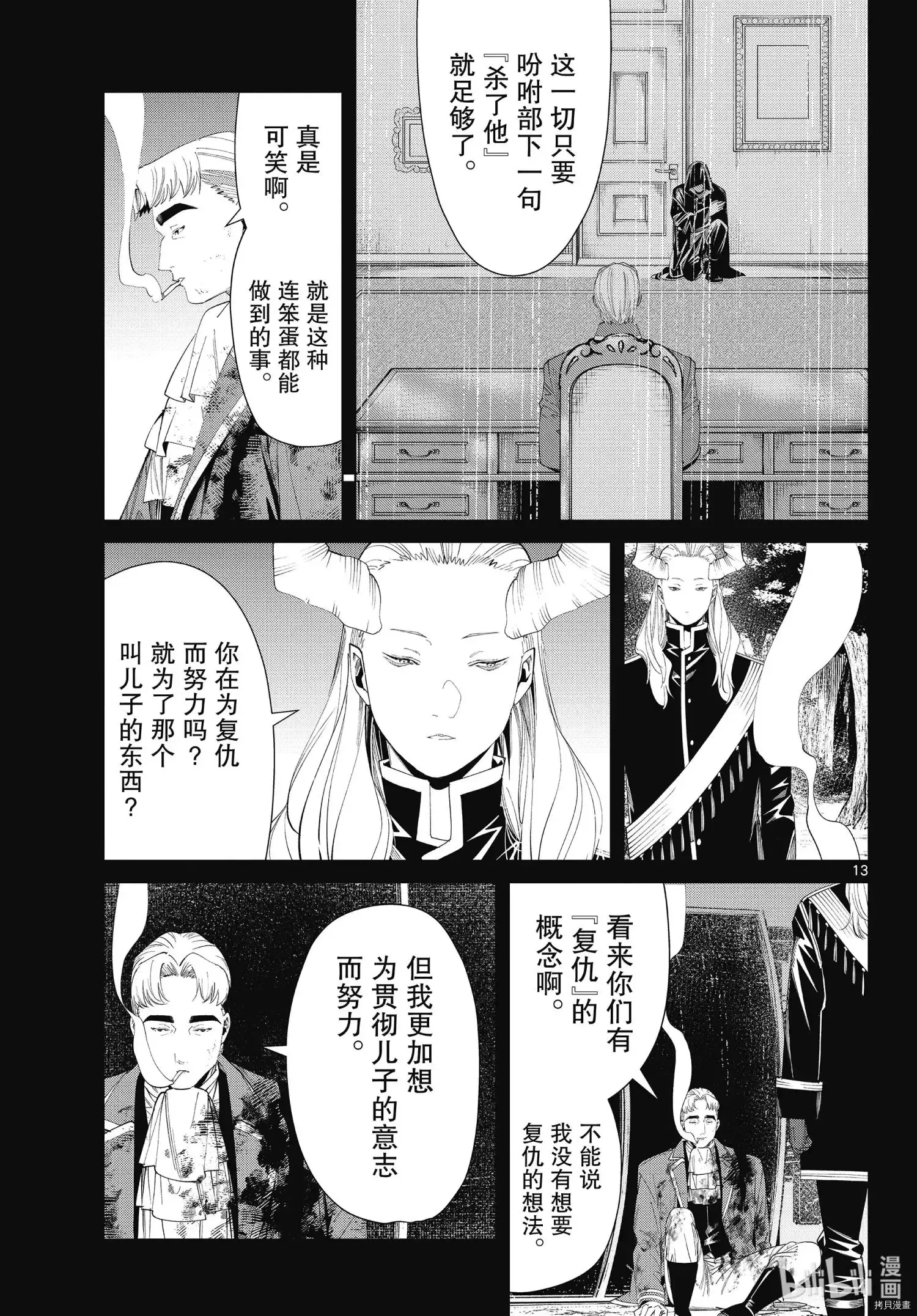 第90话 第13页
