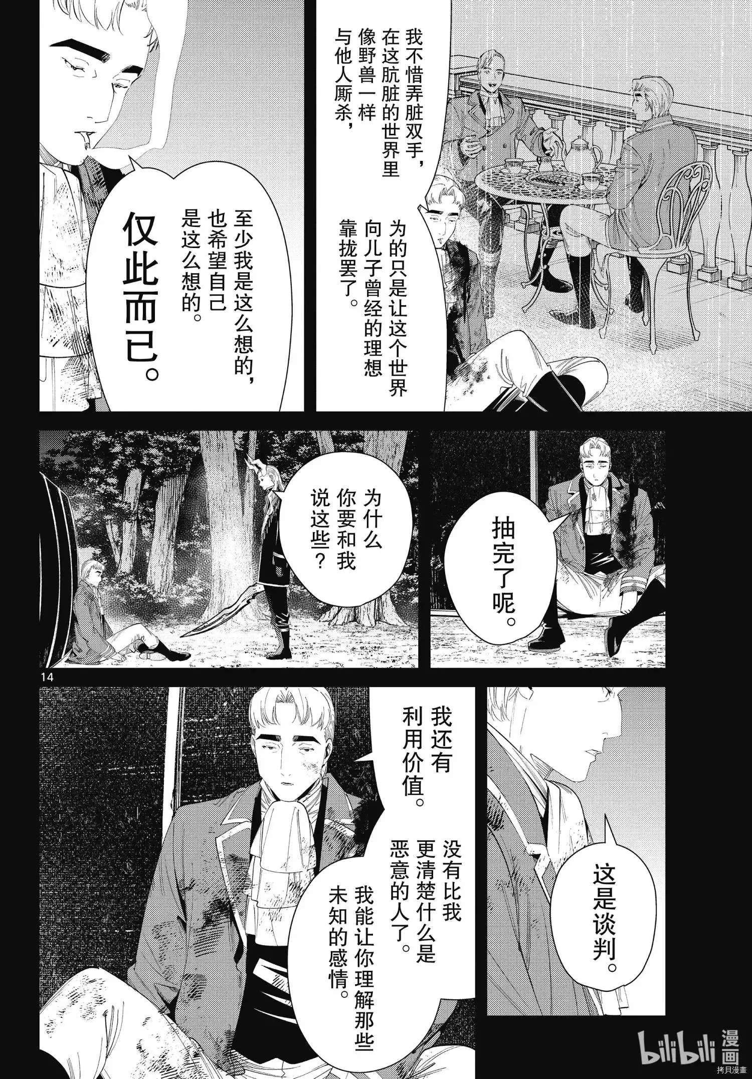 第90话 第14页