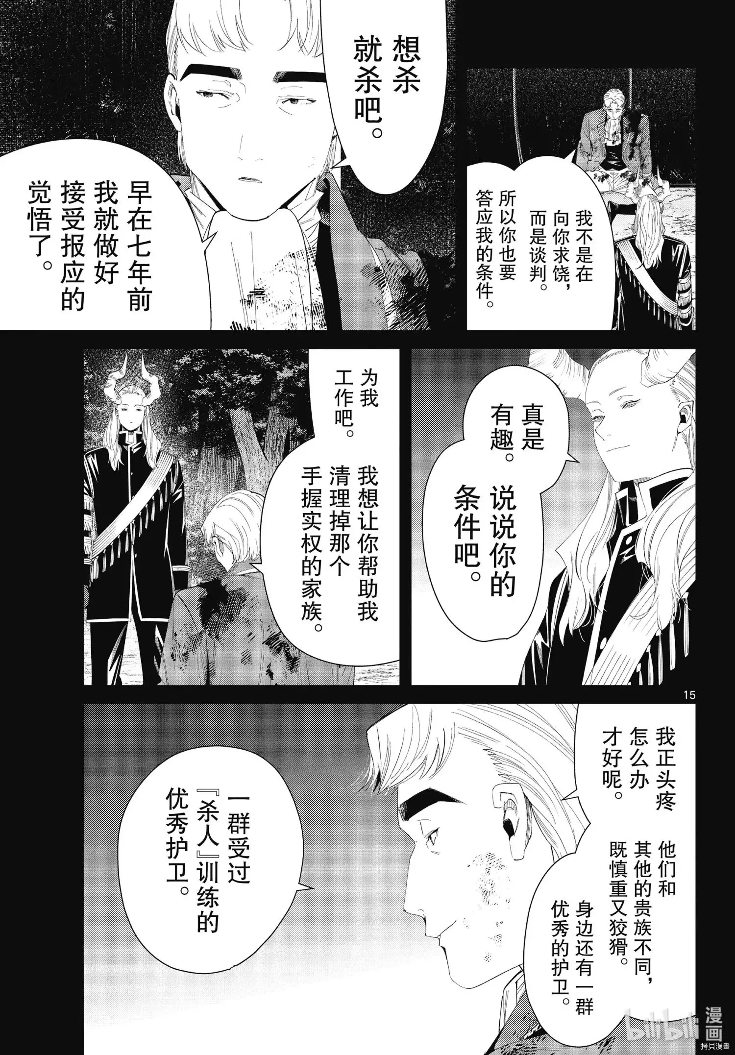 第90话 第15页