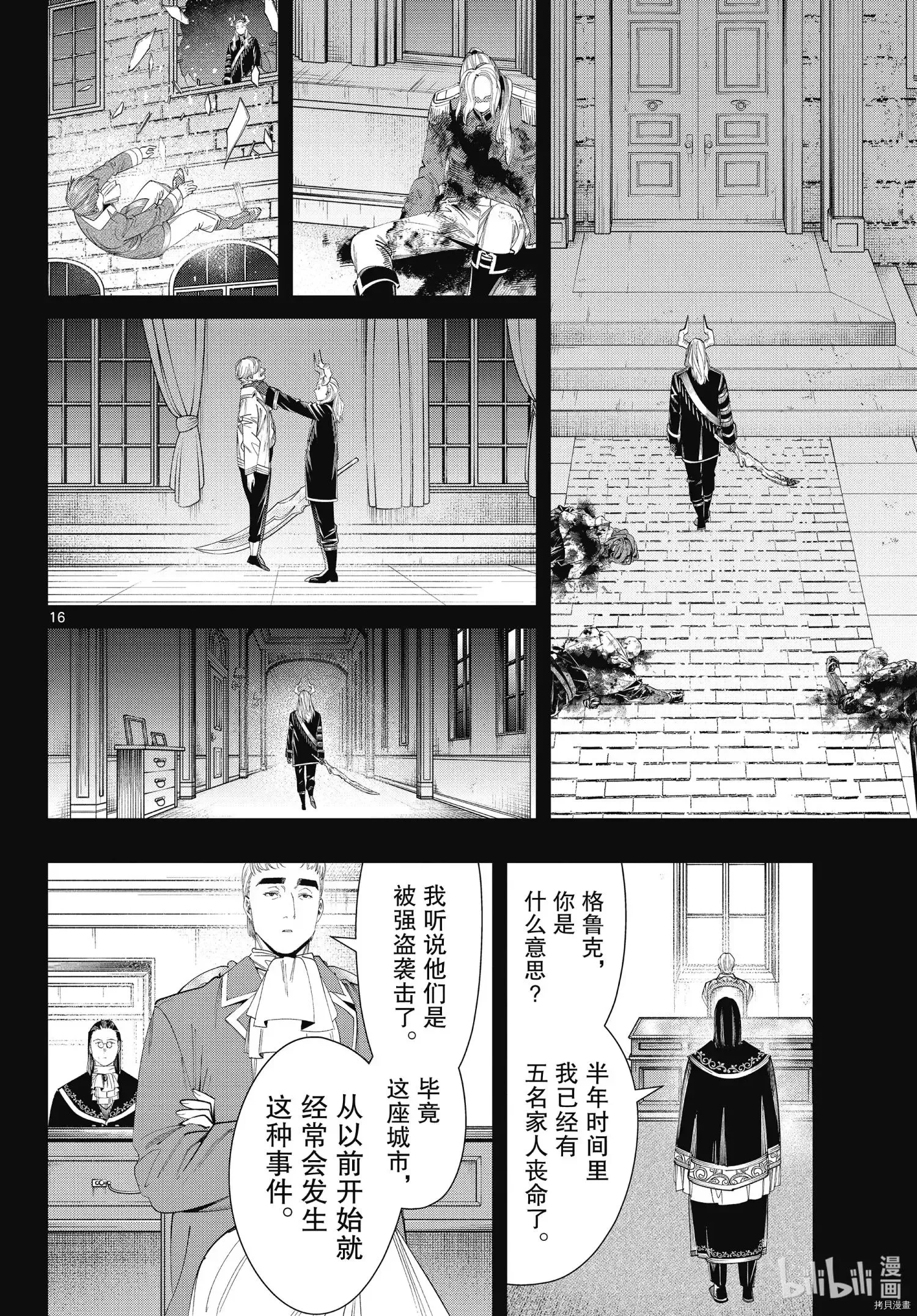 第90话 第16页