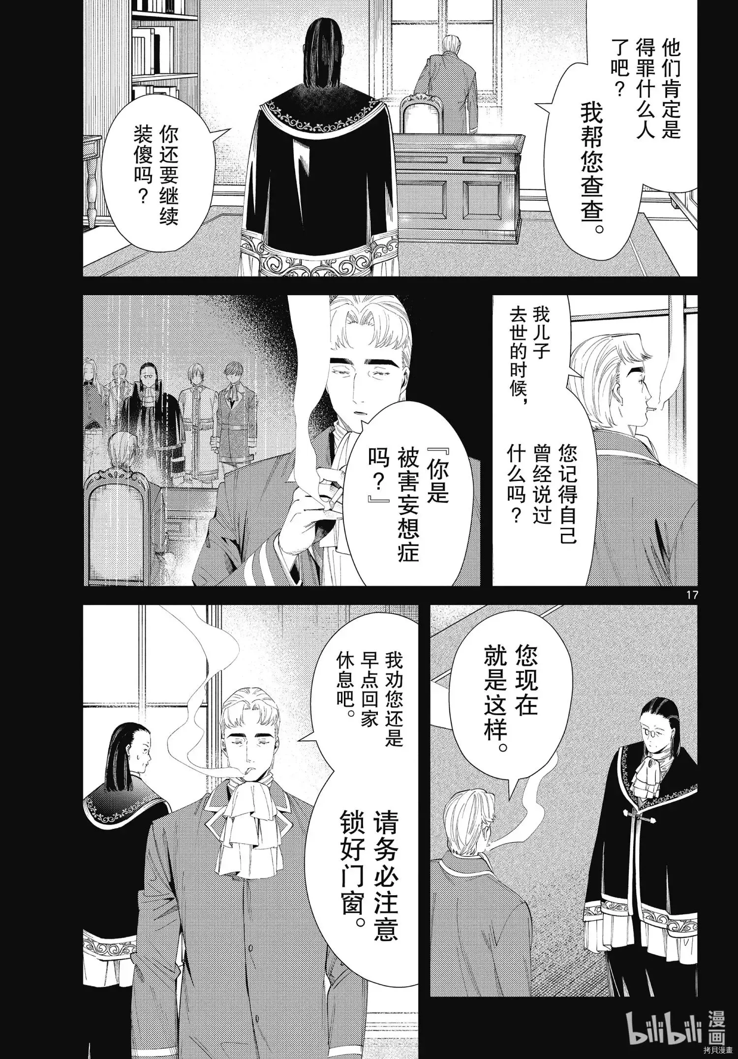 第90话 第17页