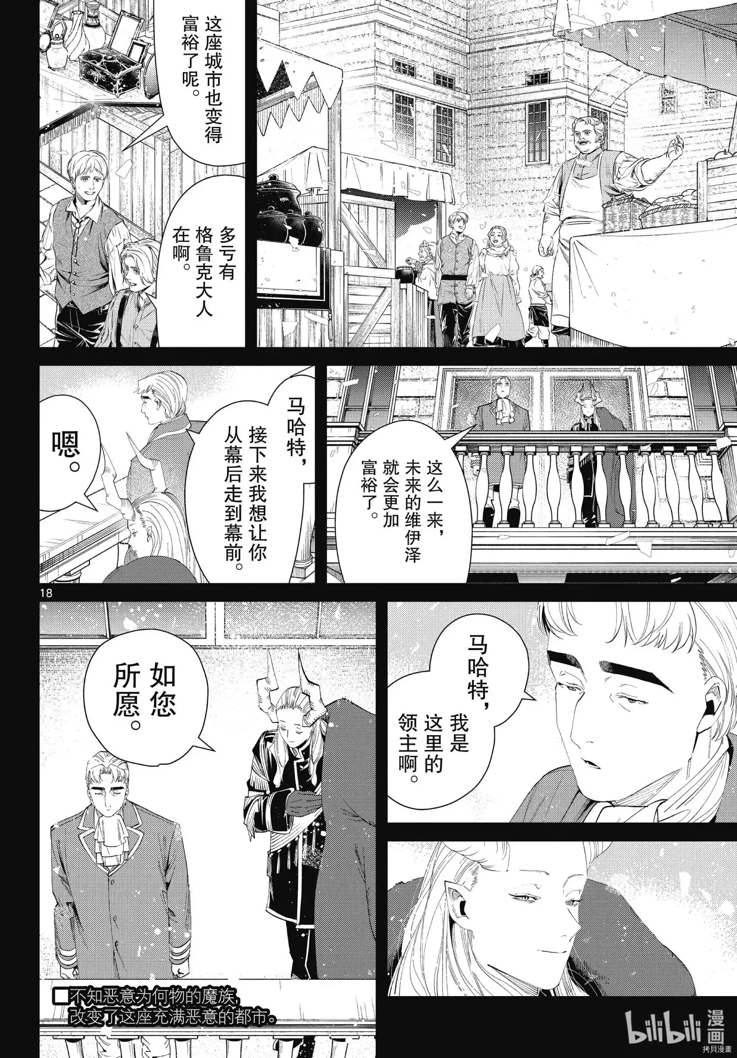 第90话 第18页