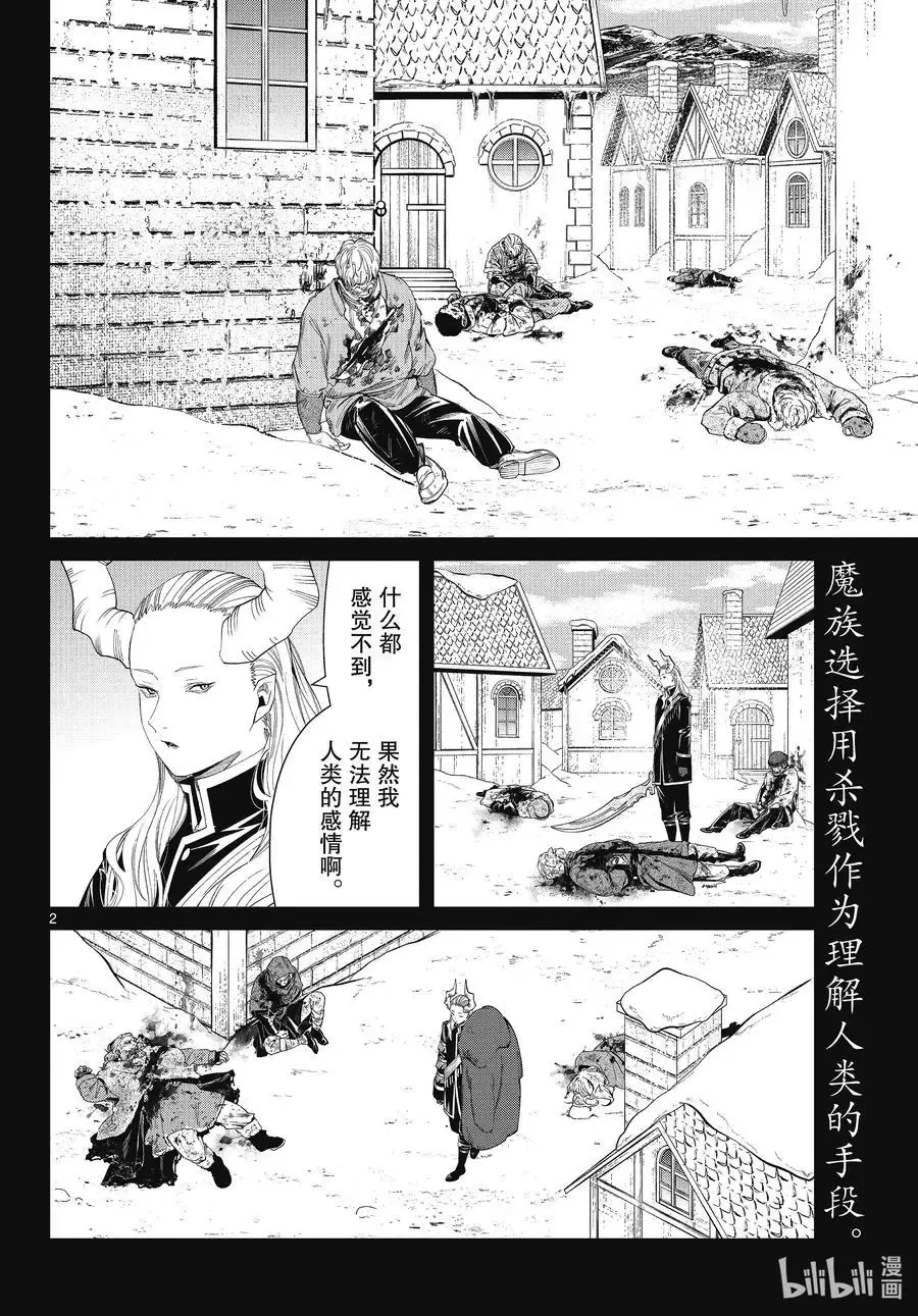 第88话 索莉缇尔 第2页