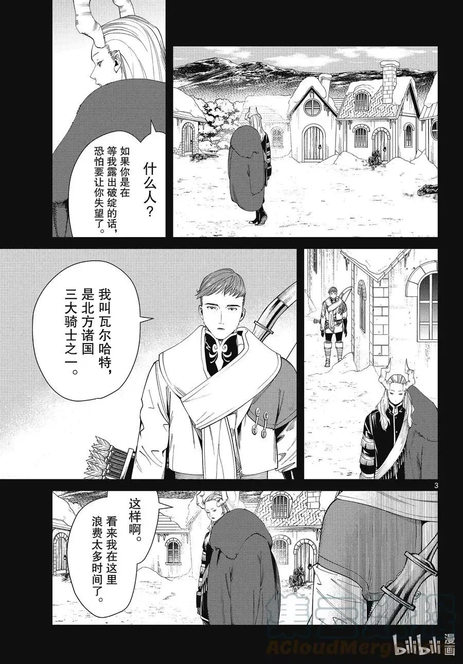 第88话 索莉缇尔 第3页