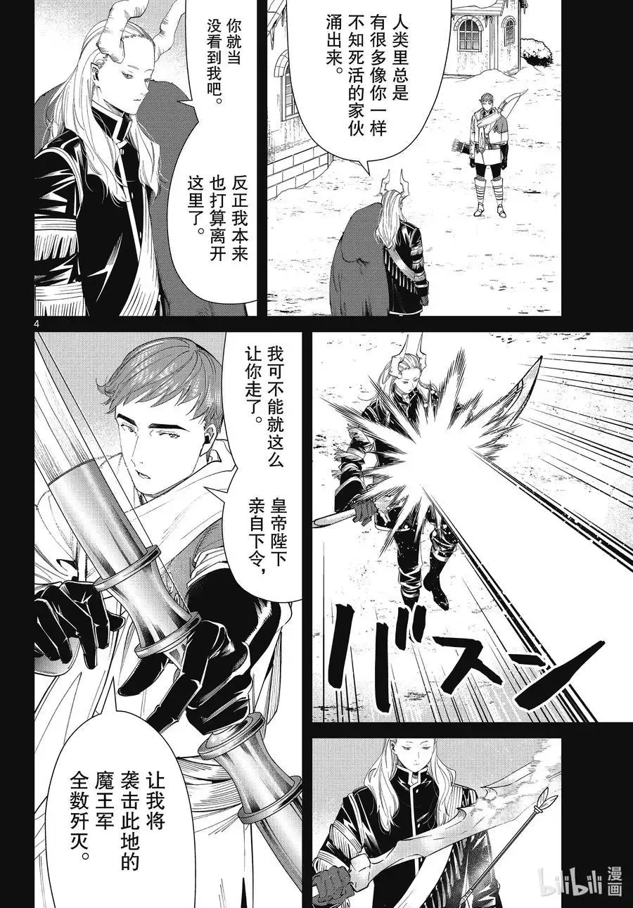 第88话 索莉缇尔 第4页