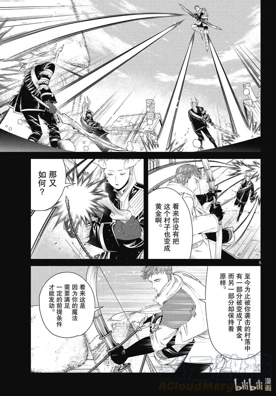 第88话 索莉缇尔 第5页
