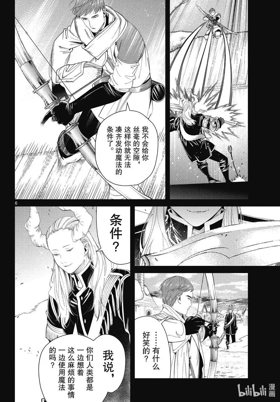 第88话 索莉缇尔 第6页