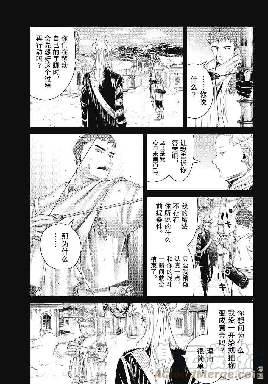 第88话 索莉缇尔 第7页