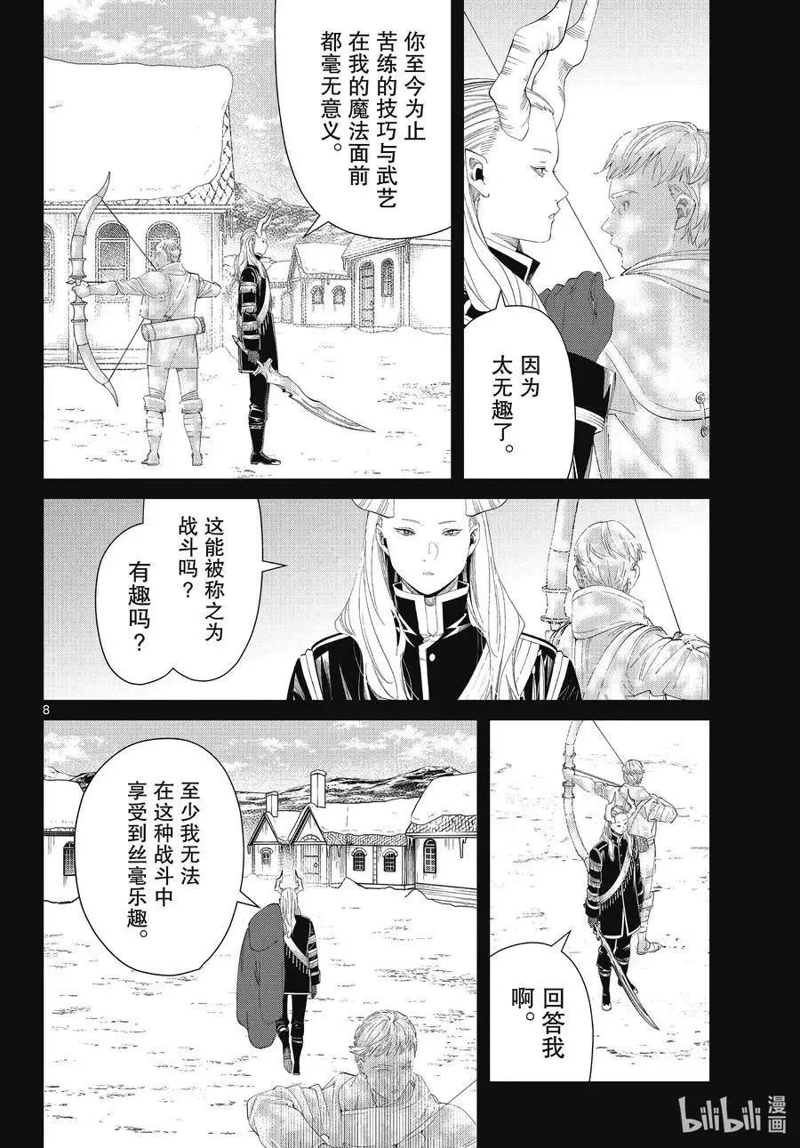 第88话 索莉缇尔 第8页
