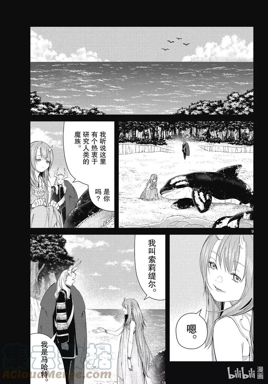 第88话 索莉缇尔 第9页