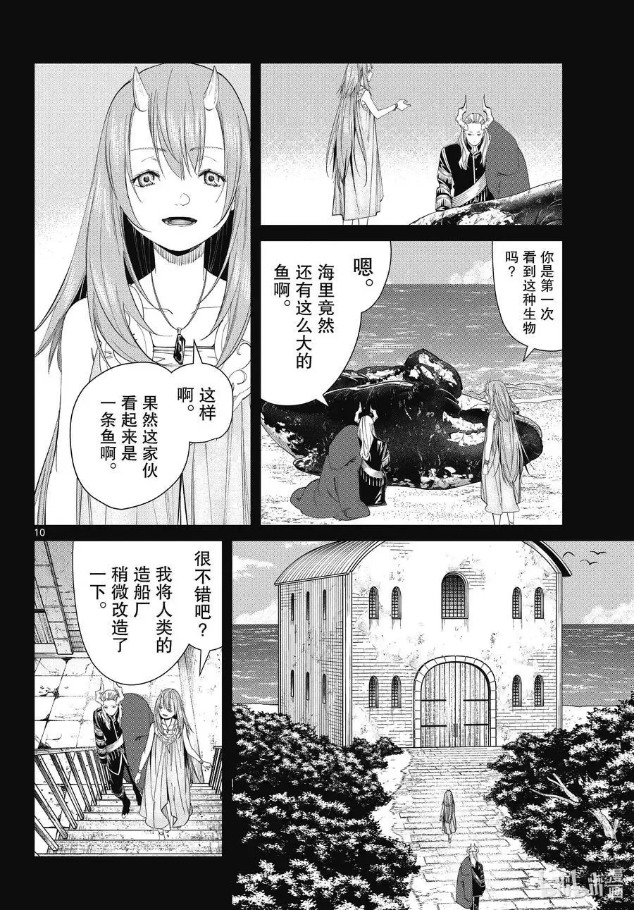 第88话 索莉缇尔 第10页
