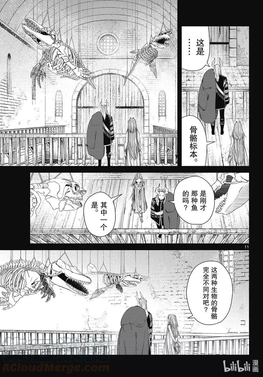 第88话 索莉缇尔 第11页