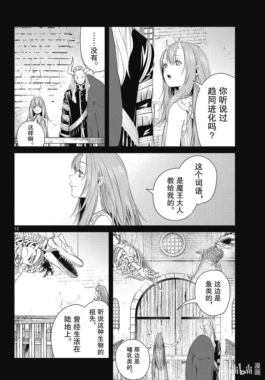 第88话 索莉缇尔 第12页