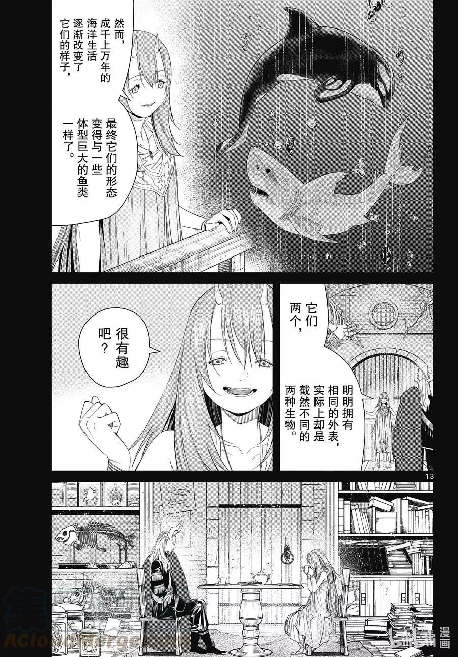 第88话 索莉缇尔 第13页