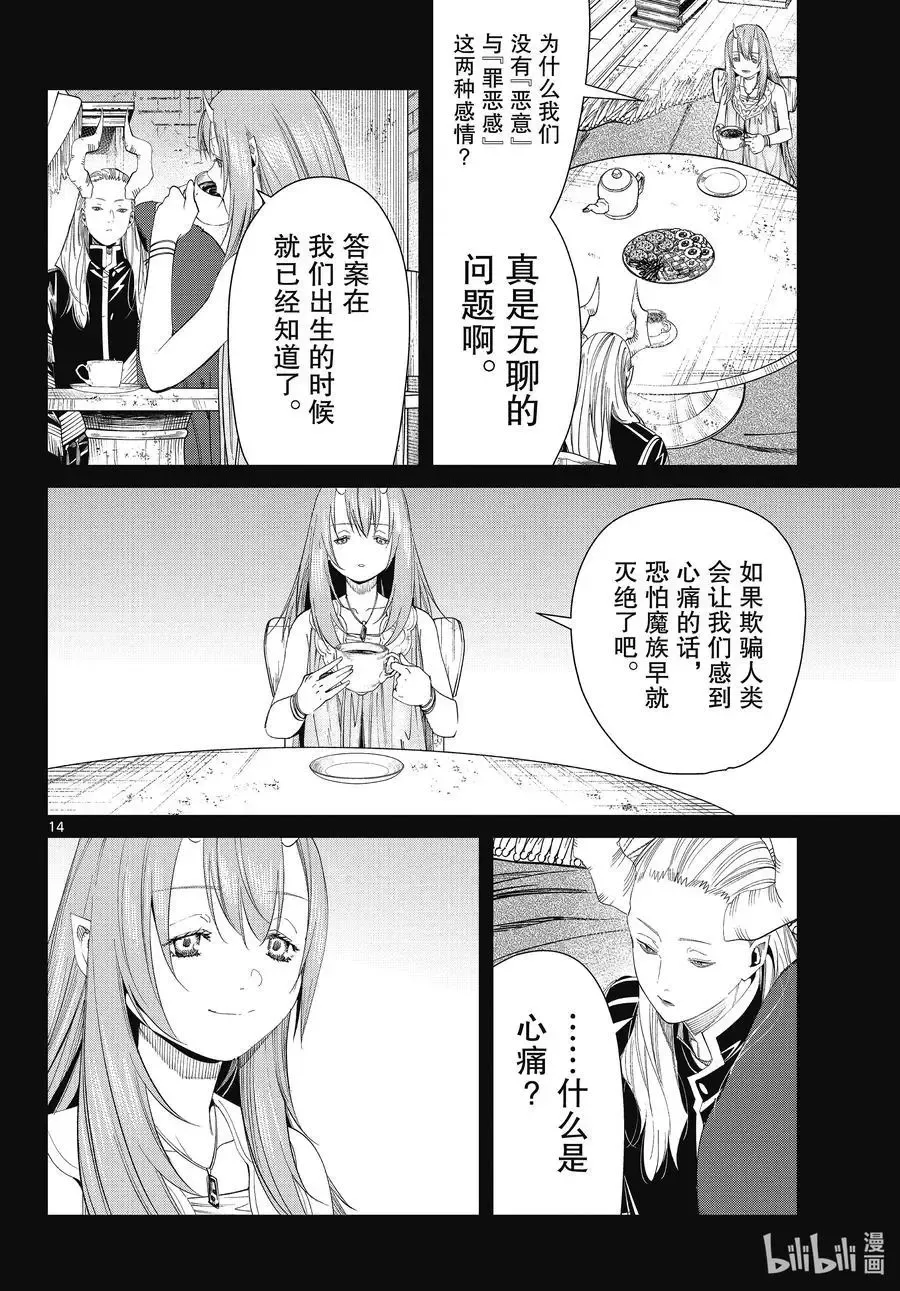 第88话 索莉缇尔 第14页