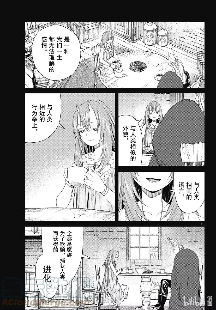 第88话 索莉缇尔 第15页