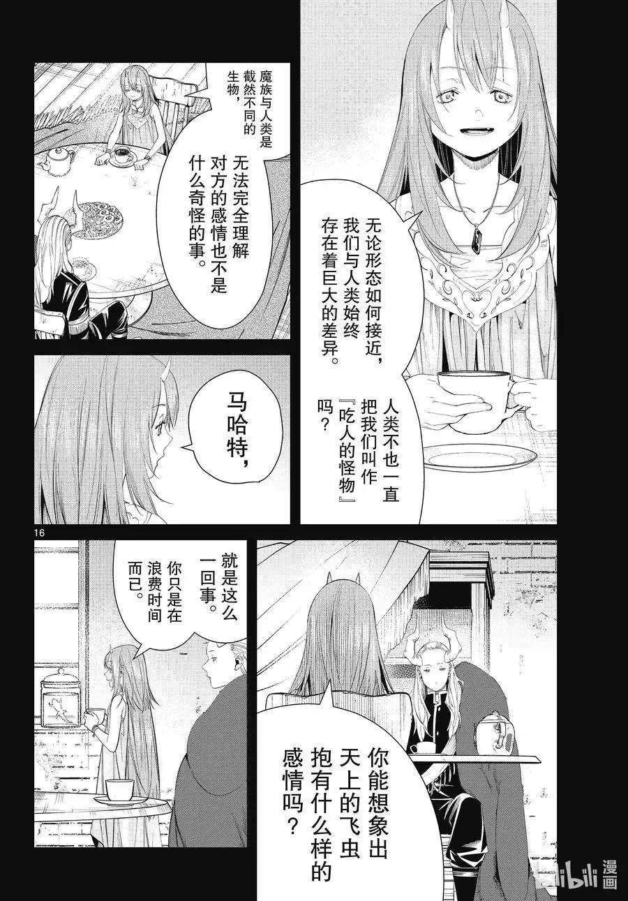 第88话 索莉缇尔 第16页