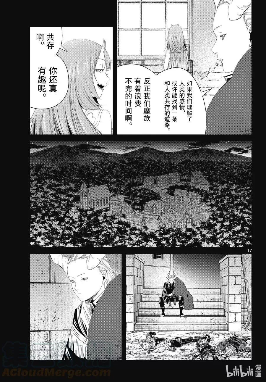 第88话 索莉缇尔 第17页