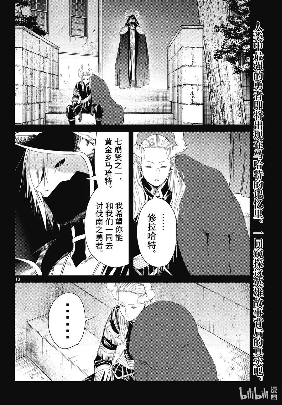 第88话 索莉缇尔 第18页