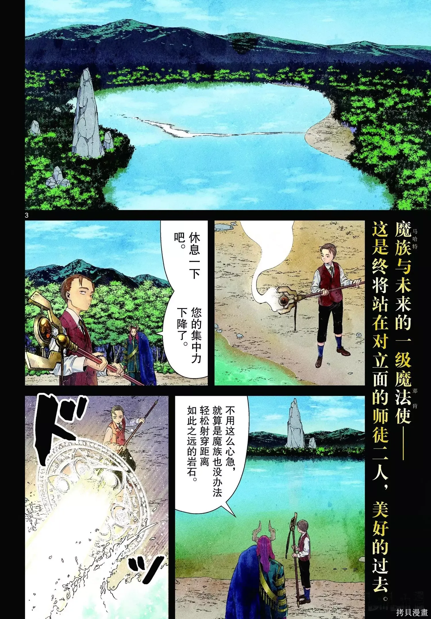 第92话 第3页