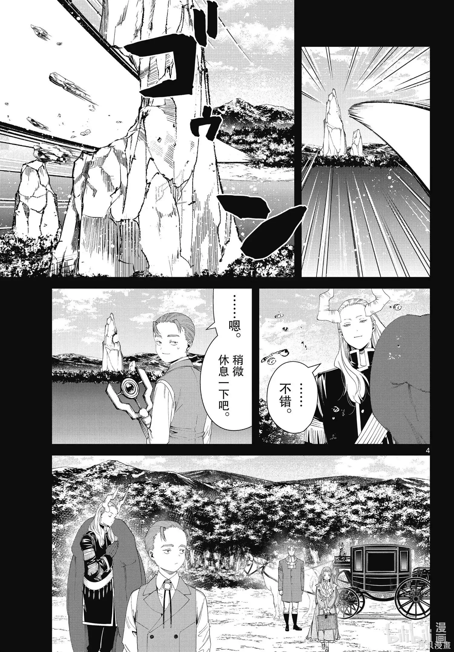 第92话 第4页