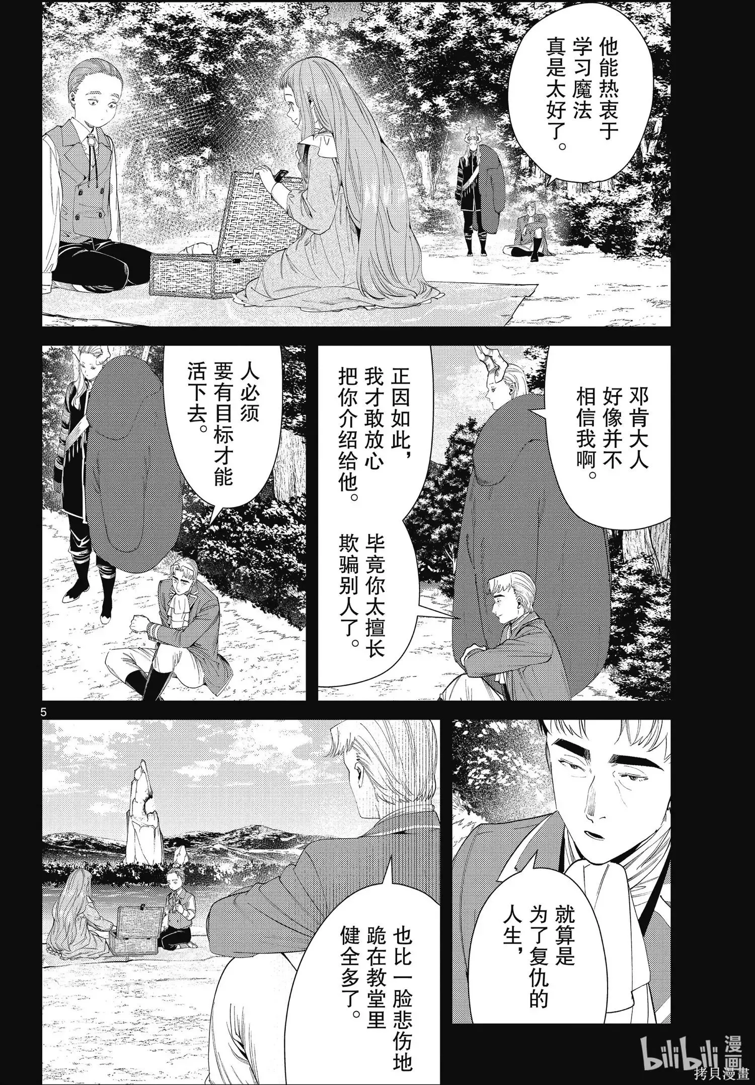 第92话 第5页