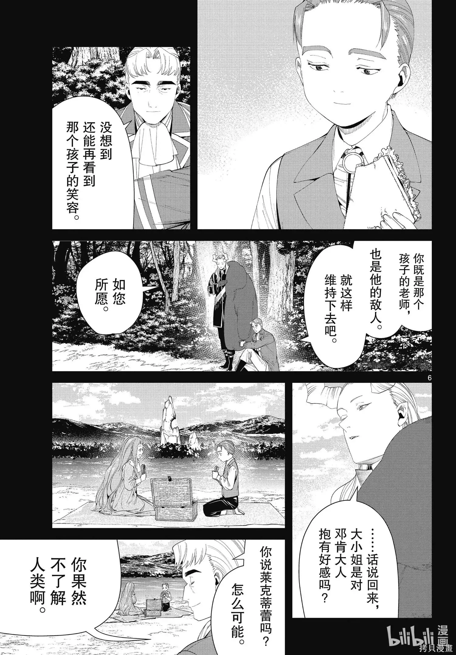 第92话 第6页