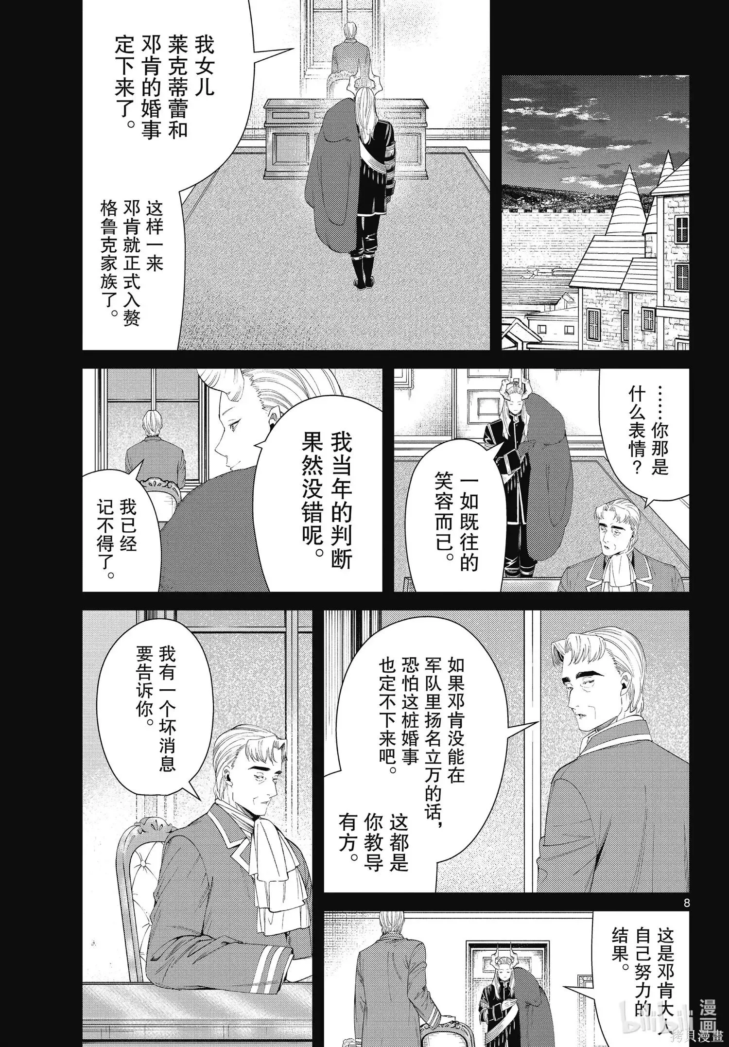 第92话 第8页