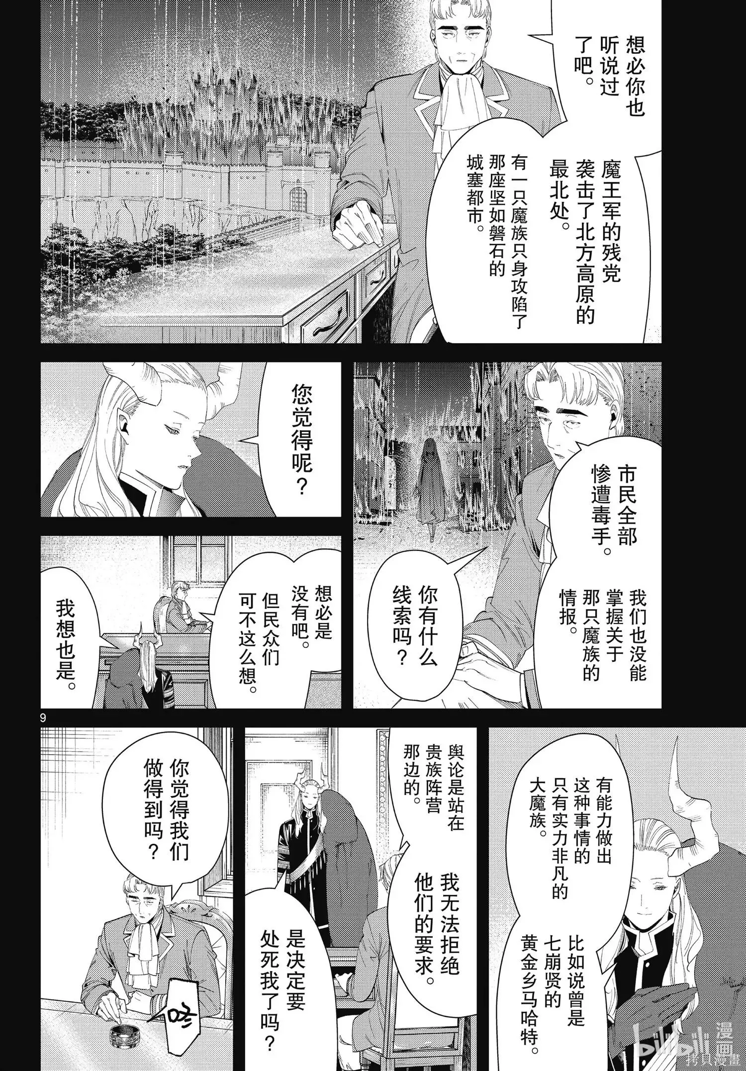 第92话 第9页
